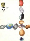 Химия и жизнь №05-06/1999 — обложка книги.